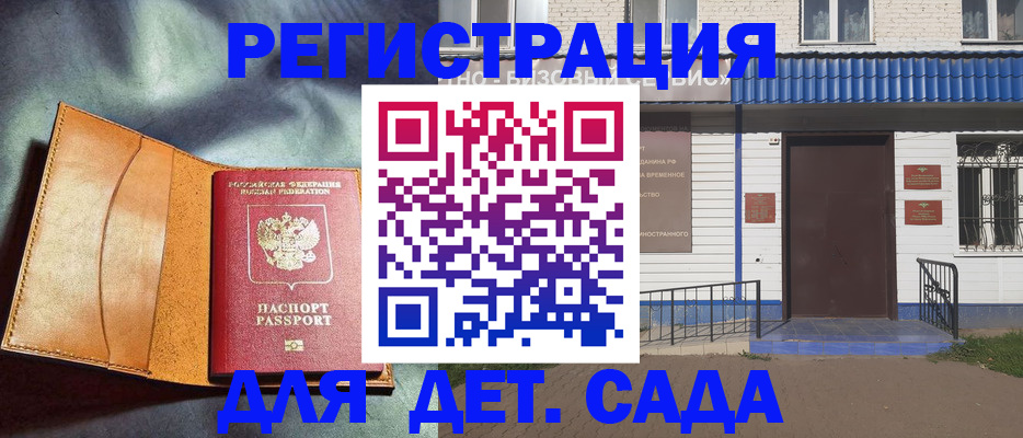 прописка гарантия в Домодедово