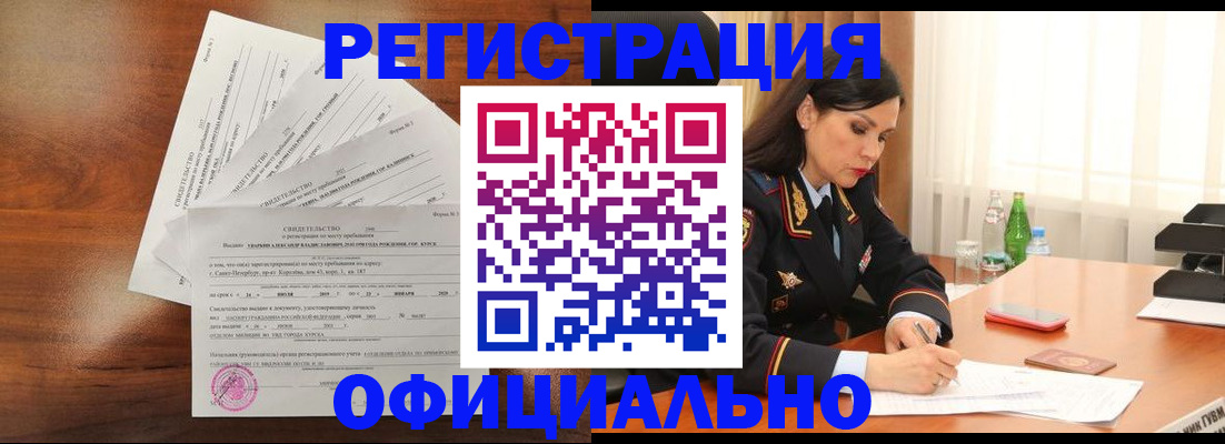 временная регистрация для всех в Домодедово