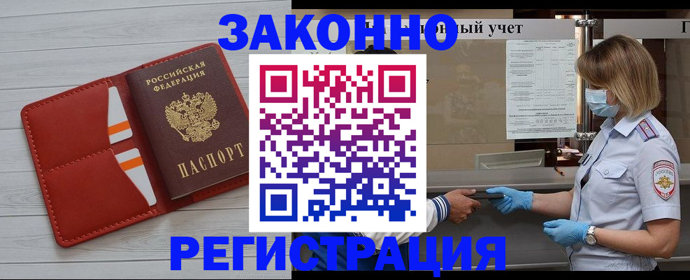 прописка для работы в Домодедово