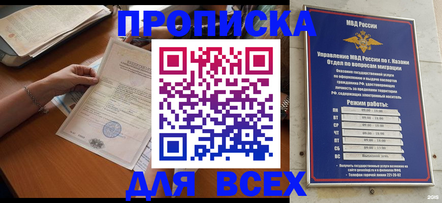 прописка для школы в Домодедово